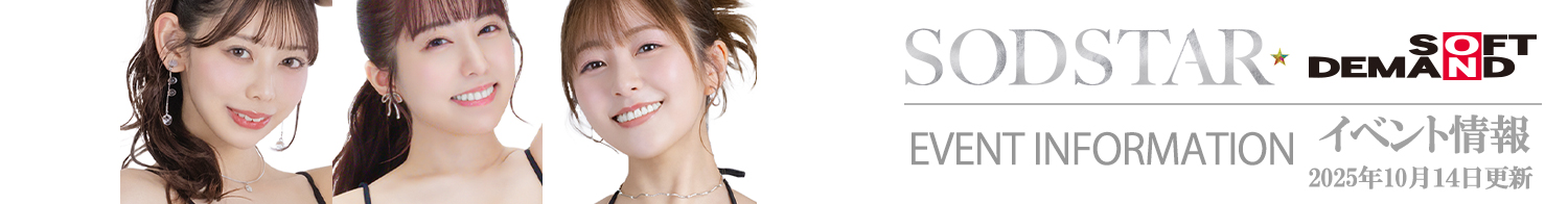 SODイベント情報