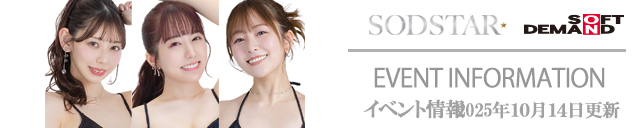 SODイベント情報