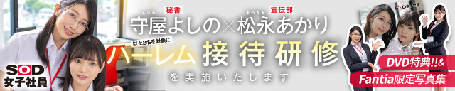 守屋よしの 松永あかり共演