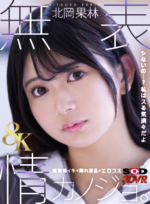 無表情カノジョ。　北岡果林