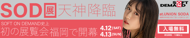 SOD展天神降臨