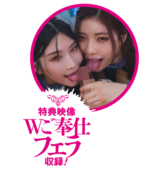 SODstar初共演 レズ解禁W中出し 星乃莉子 小湊よつ葉