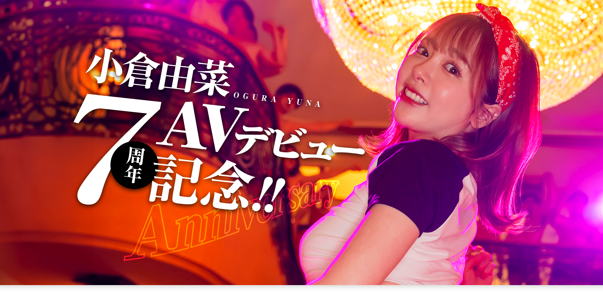 小倉由菜