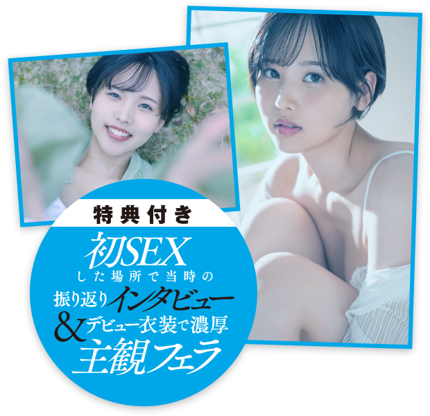 初回限定版はアナザージャケット＆特典映像付き！